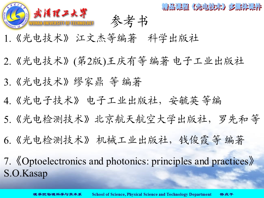 《光电技术简介》PPT课件.ppt_第3页