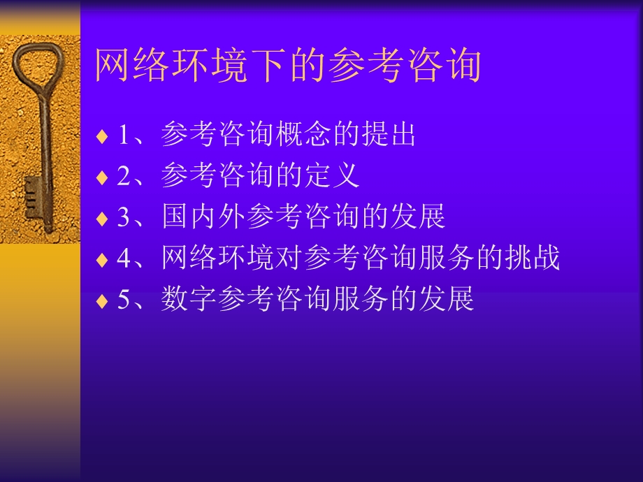 《参考咨询》PPT课件.ppt_第1页