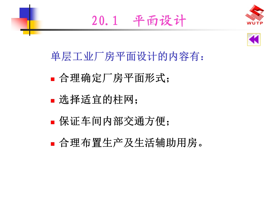 《厂房设计汇总》PPT课件.ppt_第3页