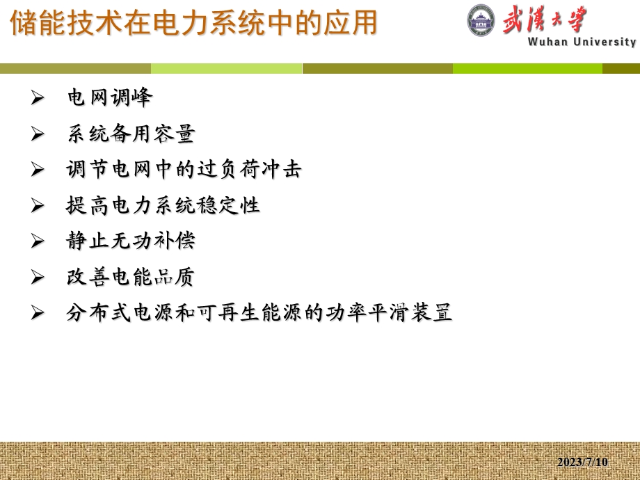 《储能技术综述》PPT课件.ppt_第3页