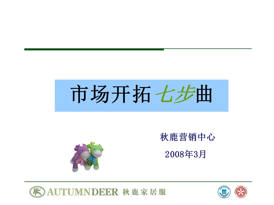 《市场拓展步》PPT课件.ppt_第1页