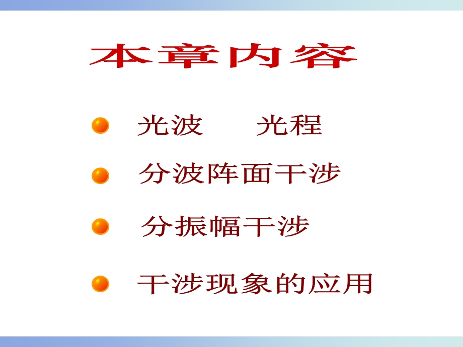 《光波的干涉》PPT课件.ppt_第3页