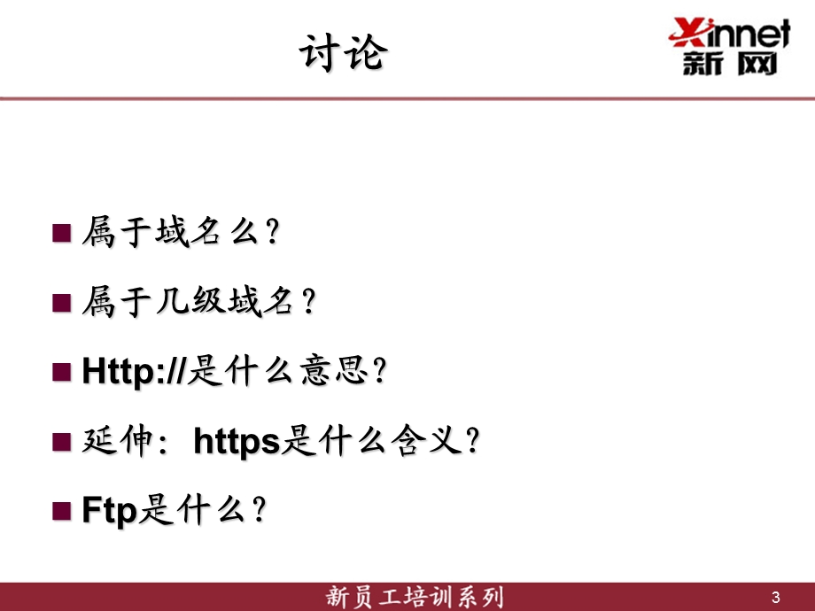 《域名基础知识》PPT课件.ppt_第3页