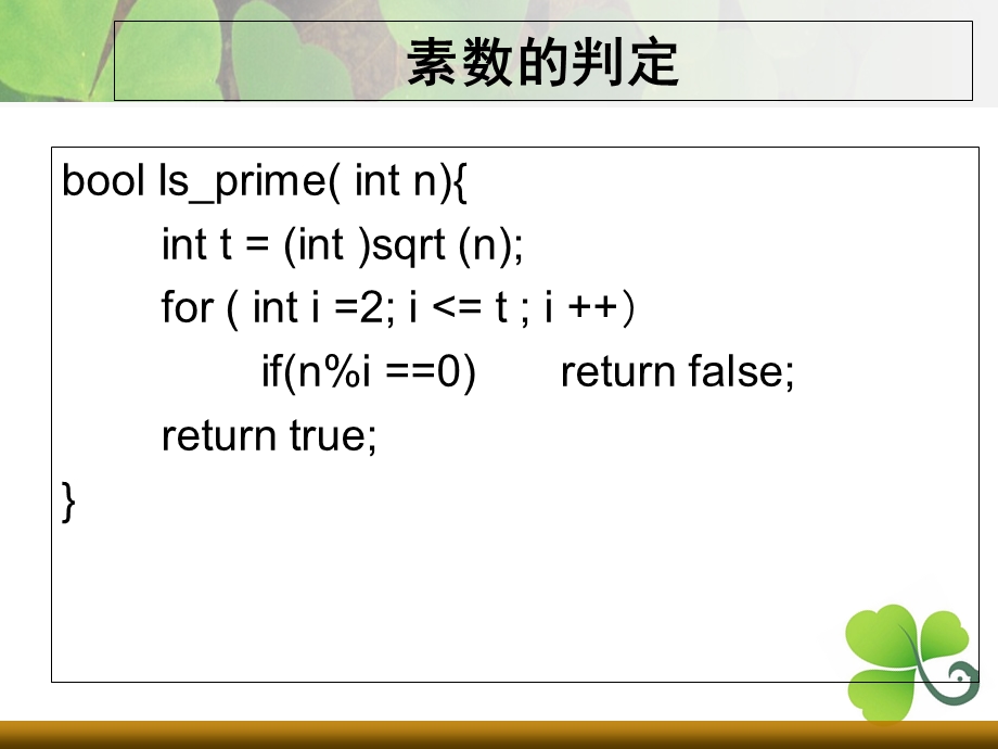 《初等数论程耀》PPT课件.ppt_第3页