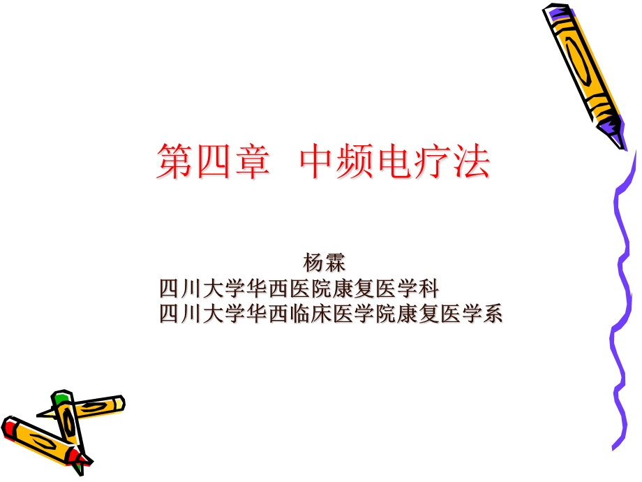 《中频电疗法》PPT课件.ppt_第2页