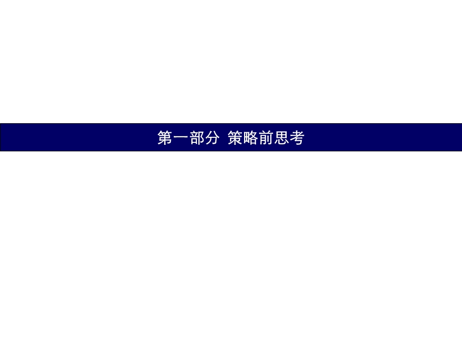 东莞中信商业广场项目定位研究报告95页.ppt_第2页