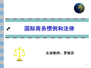 《国际商法导论》PPT课件.ppt