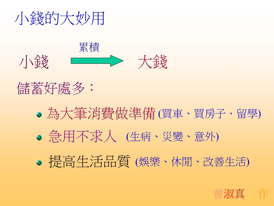 《小钱大妙用》PPT课件.ppt_第1页