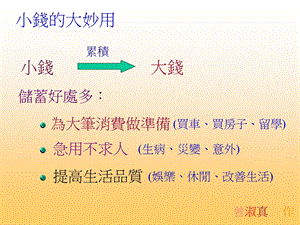 《小钱大妙用》PPT课件.ppt