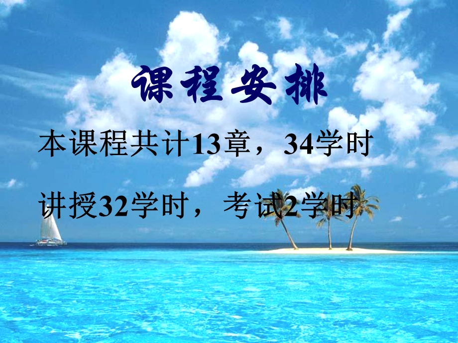 《基础海洋学》PPT课件.ppt_第3页