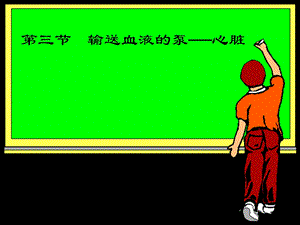 《心脏血液循环》PPT课件.ppt