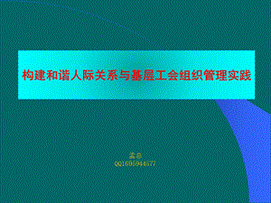 《和谐人际关系》PPT课件.ppt