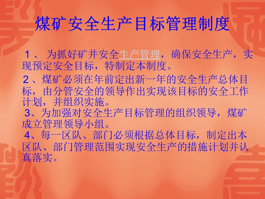 《安全目标管理》PPT课件.ppt_第3页