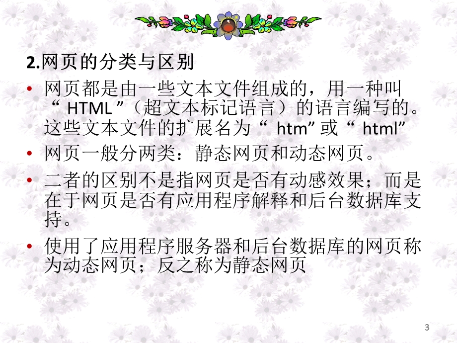 网页设计总复习2ppt课件.ppt_第3页