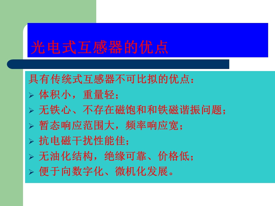 《光电式互感器》PPT课件.ppt_第3页