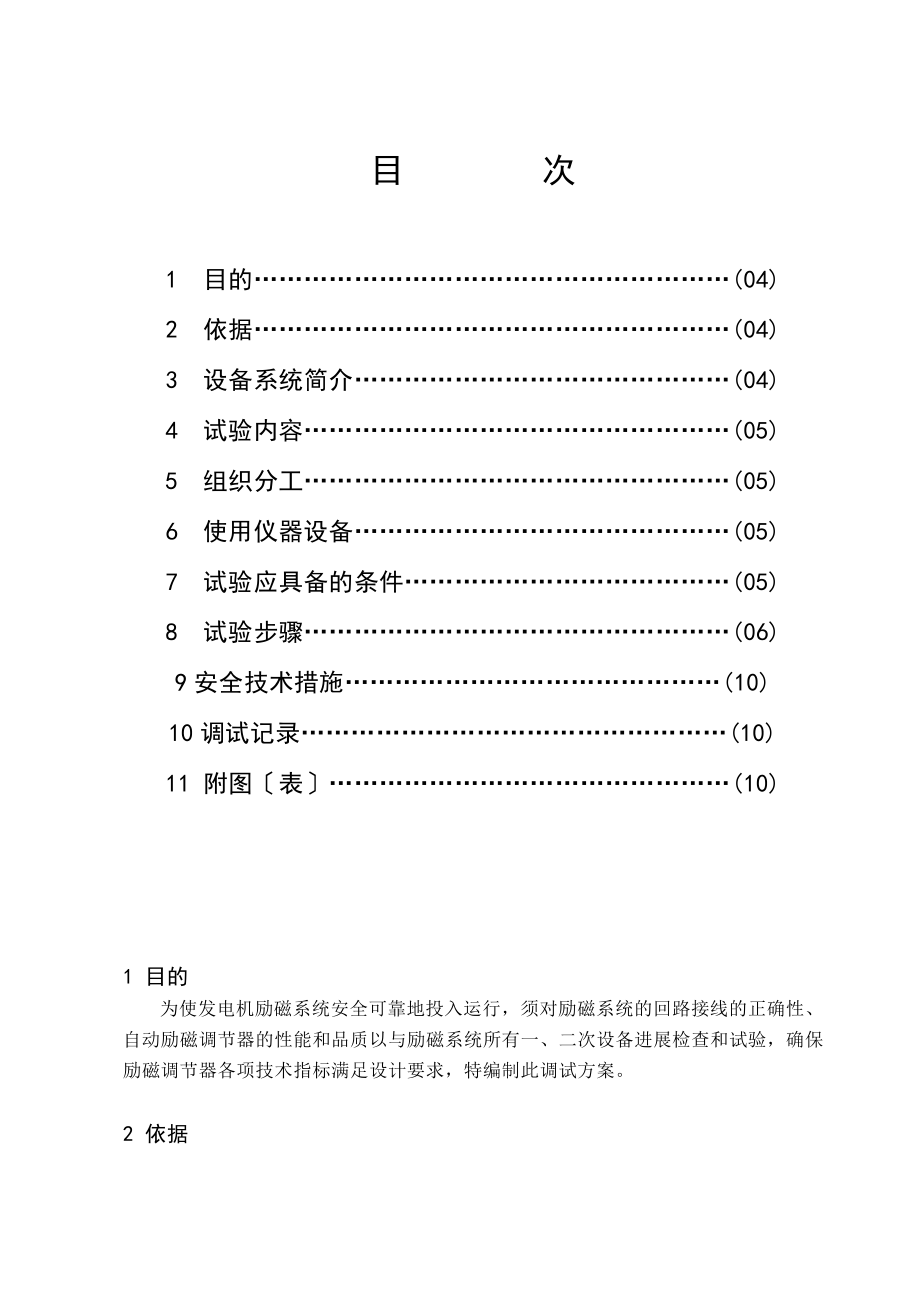 励磁系统调试方案设计.doc_第3页