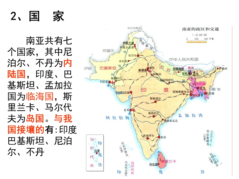 《我的南亚中亚》PPT课件.ppt_第3页