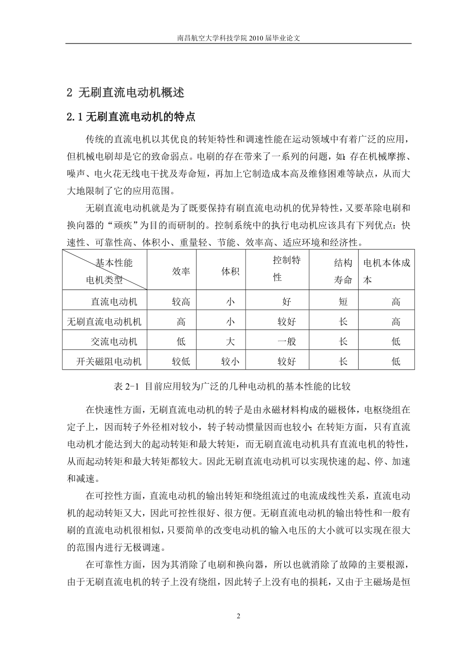 基于STC89C52单片机无刷直流电动机智能控制器系统硬件电路控制软件的.doc_第2页