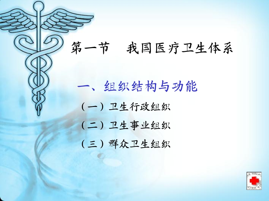 《医疗卫生体系》PPT课件.ppt_第3页