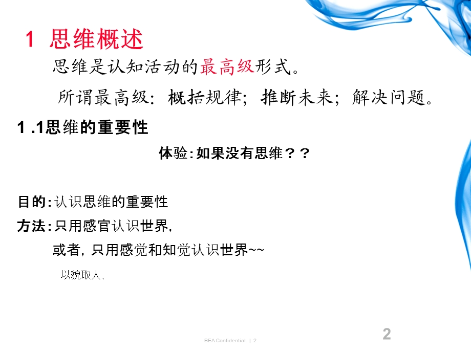 《思维及其训练》PPT课件.ppt_第2页