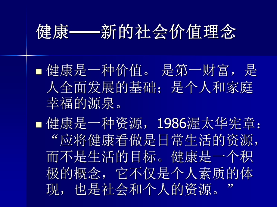 《健康单位建设》PPT课件.ppt_第2页