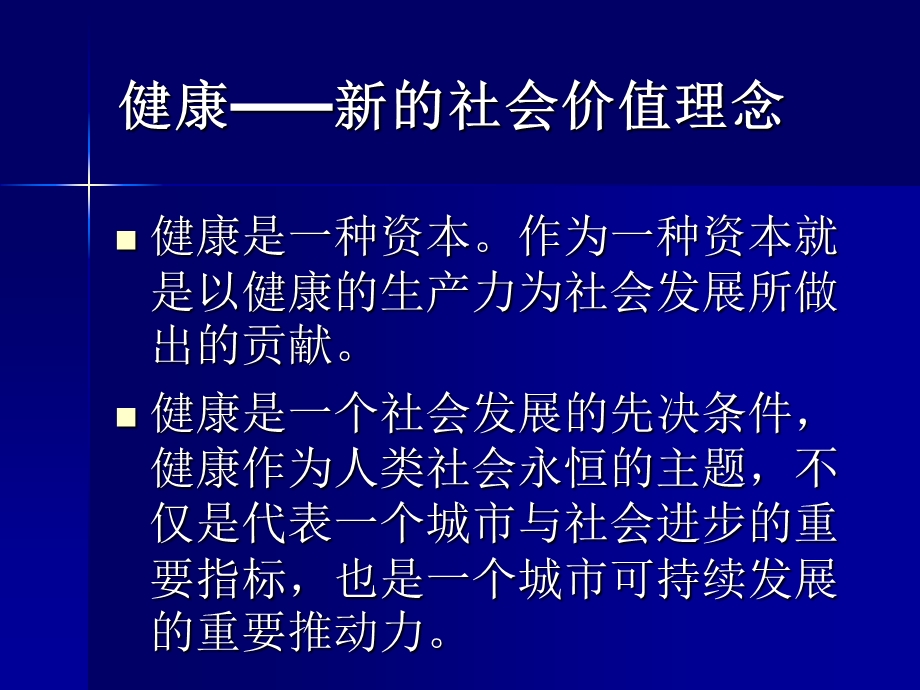 《健康单位建设》PPT课件.ppt_第3页