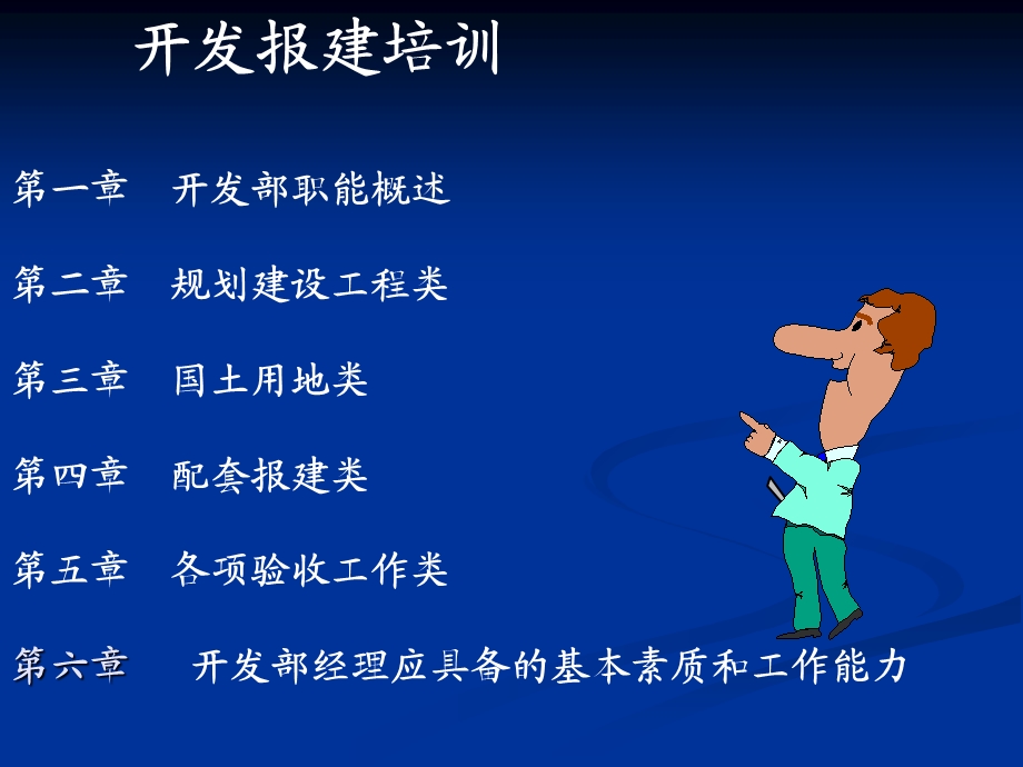 《开发报建管理》PPT课件.ppt_第2页