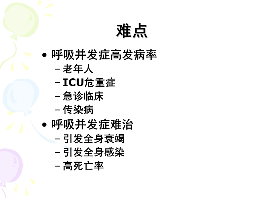 《呼吸治疗全套》PPT课件.ppt_第2页