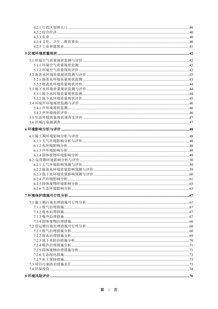 万高岭土精细加工建设地点耒阳哲桥镇苏民村组建设单位湖南宝环评报告.doc_第2页