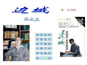 《全文朗诵》PPT课件.ppt