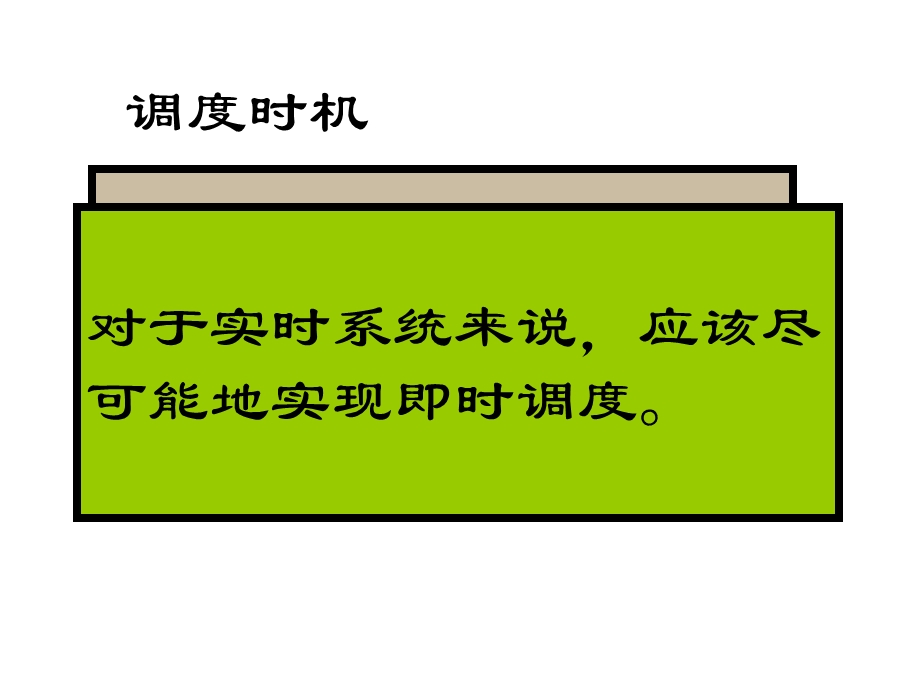 《任务切换过程》PPT课件.ppt_第3页