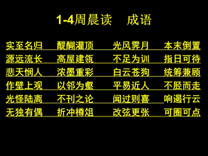 《成语积累检测》PPT课件.ppt