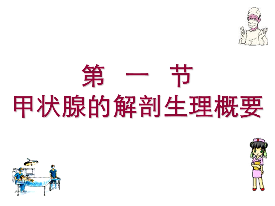 《外科护理学》PPT课件.ppt_第3页