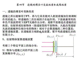 《傅里叶光学》PPT课件.ppt