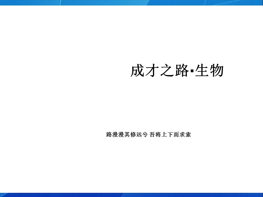 《基因工程及其应用》PPT课件.ppt_第1页