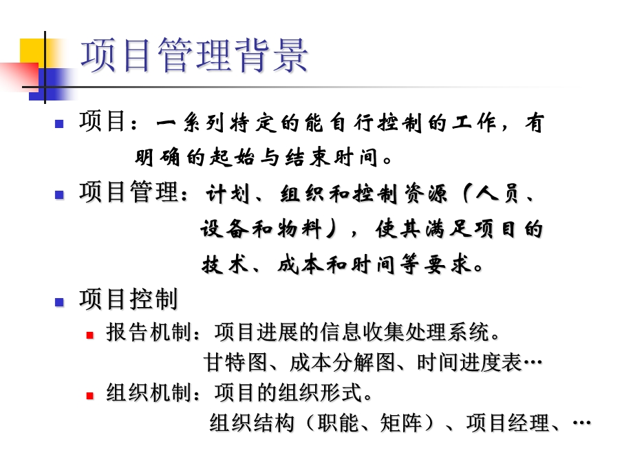 运筹学课件第八章项目管理.ppt_第3页