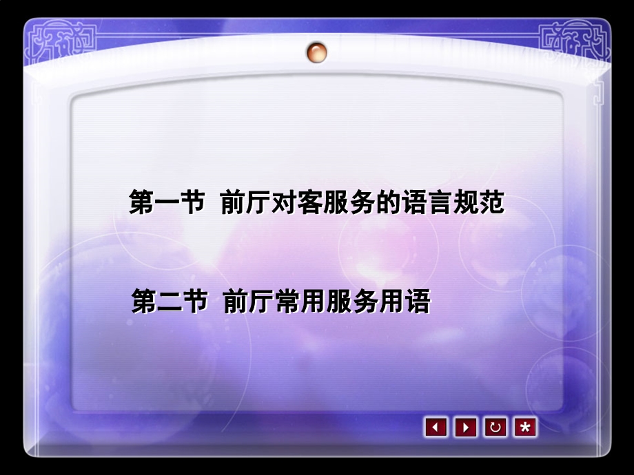 《前厅服务用语》PPT课件.ppt_第2页