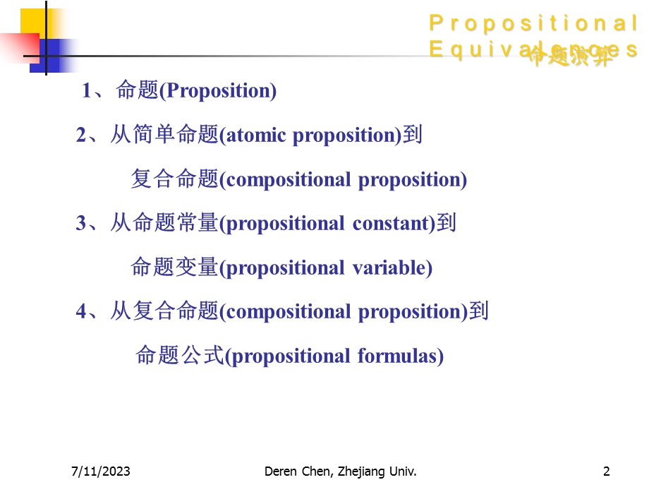 《命题演算》PPT课件.ppt_第2页