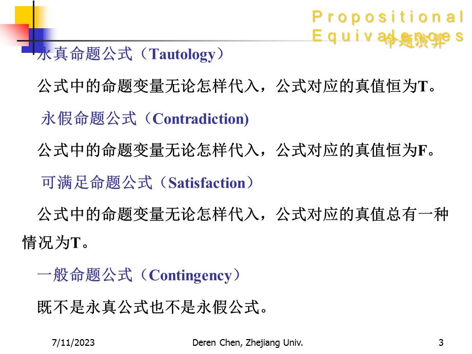 《命题演算》PPT课件.ppt_第3页