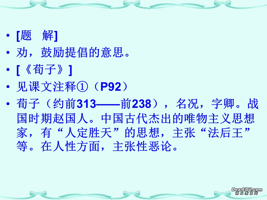 《劝学节选荀子》PPT课件.ppt_第2页