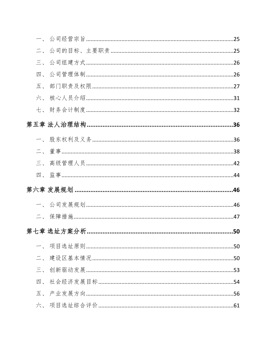 北京关于成立化工中间体公司可行性研究报告.docx_第3页