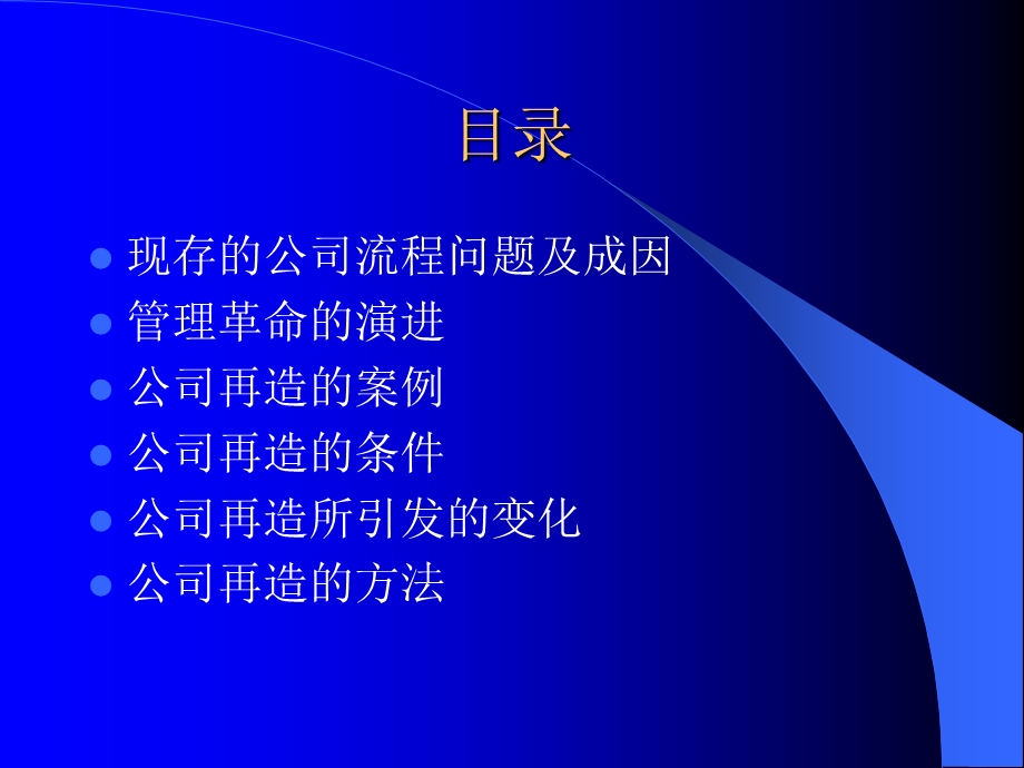 《业务流程再造》PPT课件.ppt_第2页