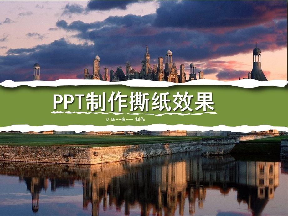 撕纸效果.ppt_第1页