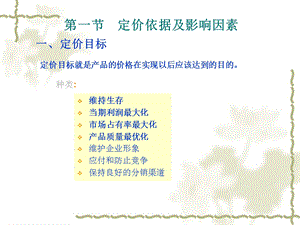 《价格市场营销》PPT课件.ppt