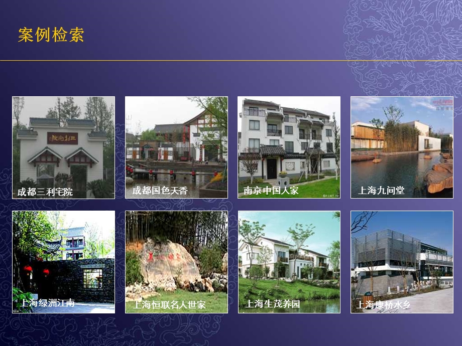 《中式别墅分析》PPT课件.ppt_第3页