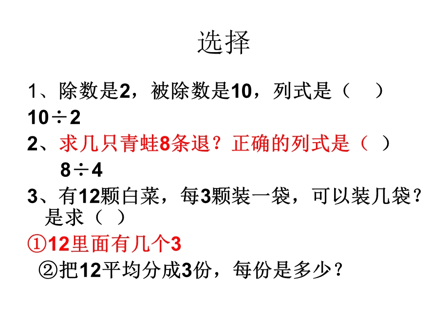 《倍数练习题》PPT课件.ppt_第2页