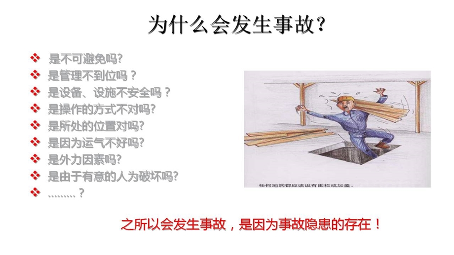 《事故隐患培训》PPT课件.ppt_第2页