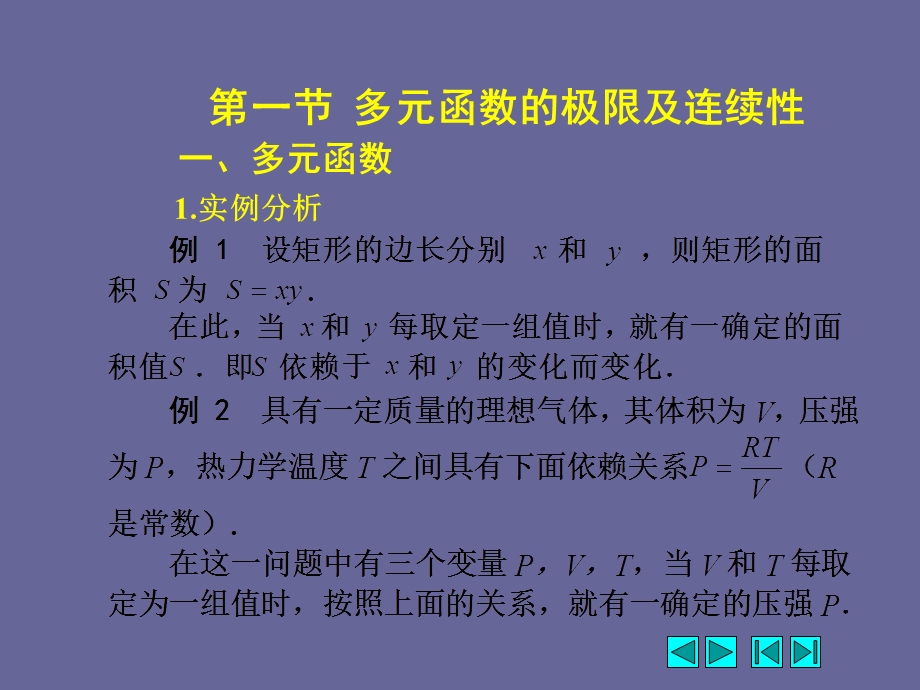 《多元微积分》PPT课件.ppt_第3页