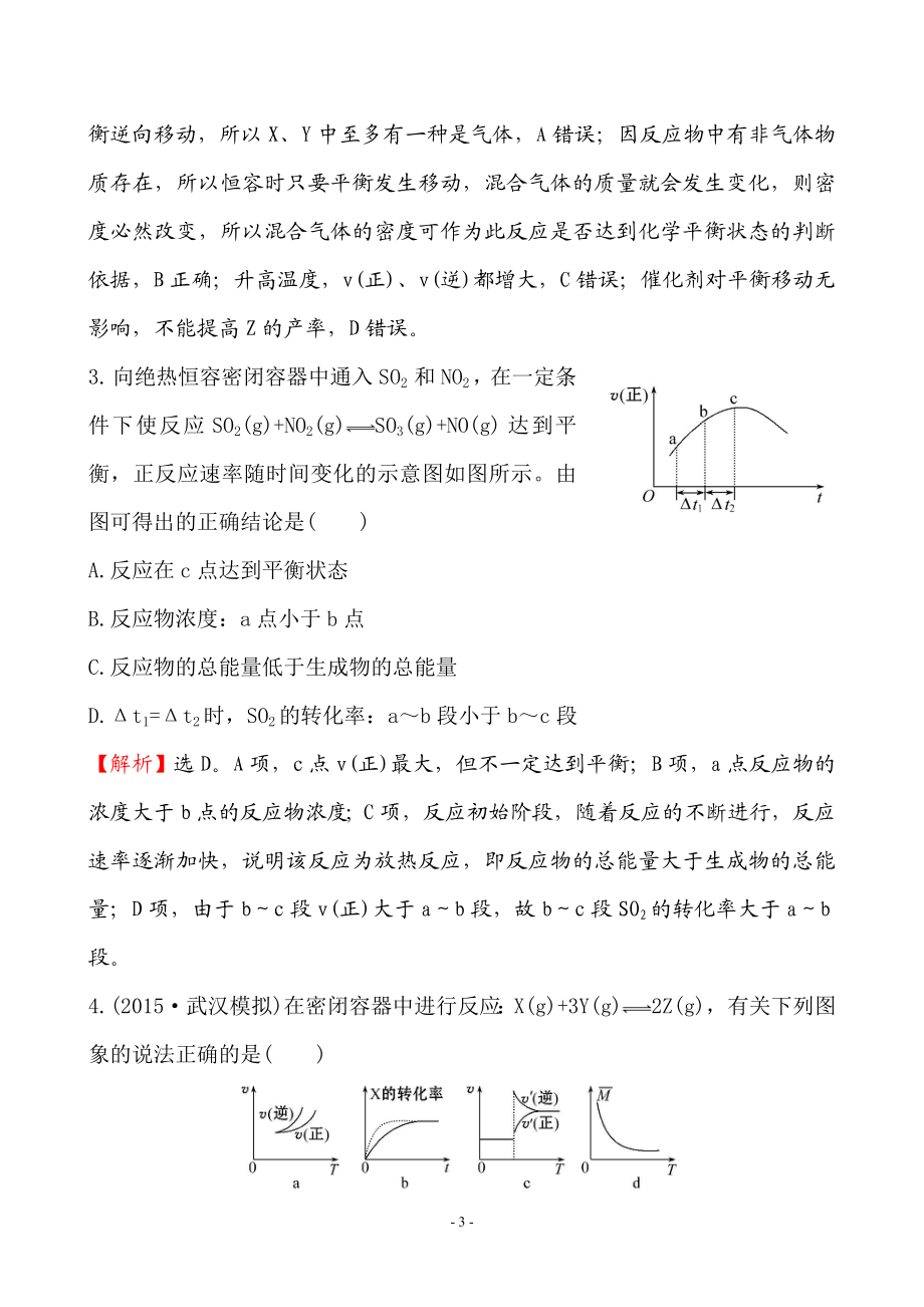 化学平衡图像题汇总.doc_第3页