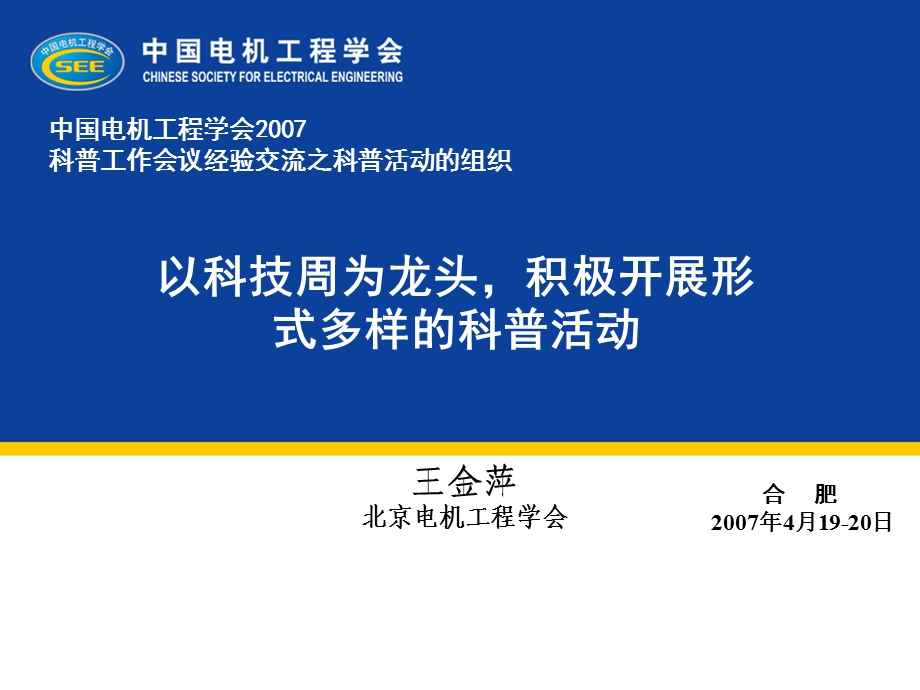 以科技周为龙头积极开展形式多样科普活动.ppt_第1页